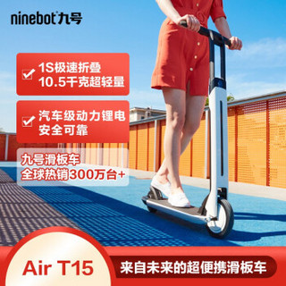 Ninebot 九号电动滑板车Air T15白色极速折叠 小米生态企业迷你便携可折叠双轮滑板车休闲平衡车