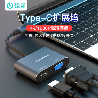 蜂翼 Type-C扩展坞二合一 HDMI转换器 VGA转接头 USB-C转HDMI+VGA 适用华为苹果笔记本电脑 银灰色