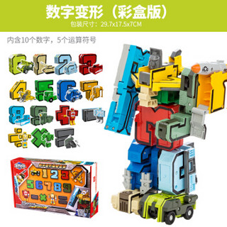 儿童数字变形玩具金刚合体机器人数字变形玩具0-9数字合体机器人儿童益智玩具套装 数字变形【0~9+加减乘除等于】彩盒装2801