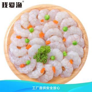 我爱渔 国产珍珠生虾仁 450g（内含150g*3袋）手剥白虾仁 生鲜 海鲜水产 青虾仁