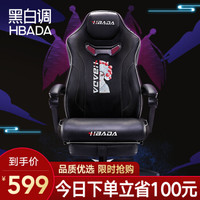 黑白调(Hbada)电竞椅家用电脑椅午休可躺舒适办公椅国潮风设计游戏椅002国潮款带脚托 国潮款