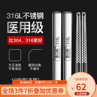 移动端、京东百亿补贴：唐宗筷 316L不锈钢筷子 家用酒店用 防滑 防烫 耐摔10双装筷子餐具套装 23.5cm 316L