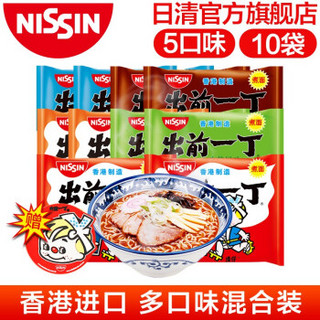 日清 出前一丁香港进口100g*10袋 5口味速食方便面拉面泡面方便食品