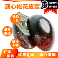 精选20枚蛋50-75克手工水腌溏心放心蛋变蛋松花蛋 K 20枚特惠溏心松花蛋 20枚60-65g精选松花蛋