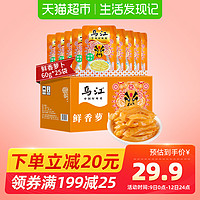 乌江涪陵鲜香萝卜60g×25袋小箱装量贩装大包装组合酱菜下饭菜
