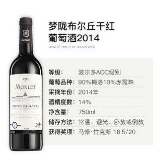 赵薇梦陇/Monlot 布尔丘干红葡萄酒2014年 750ml 法国波尔多AOC红酒 原瓶进口 750ML单支装