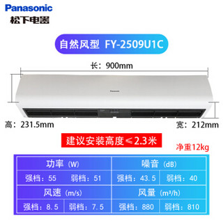 松下贯流风幕机0.9米1.2米1.5米自然风酒店超市门口门头空气幕大风量商场商用家用风帘机风闸 0.9米FY-2509U1C建议2米门高
