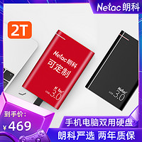 朗科 移动硬盘2t高速移动硬移动盘2t可加密兼容苹果mac外置USB3.0