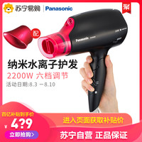 Panasonic 松下 吹风机家用NA60恒温纳米水离子大功率电吹风冷热风护发不伤发