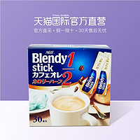 AGF Blendy/日本进口速溶三合一咖啡欧蕾 低卡 30条装