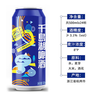 千岛湖啤酒 乐享时光拉罐 500ml*24听 2组48罐组合