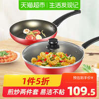 爱仕达炒锅不粘煎锅少烟30cm家用平底锅煤气燃气灶不沾锅两件套