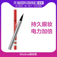 Mistine 蜜丝婷 泰国Mistine银红管眼线笔女眼线液防水汗不晕染持久不脱妆初学者