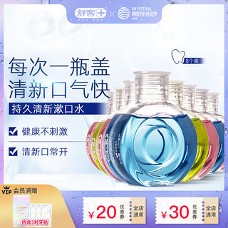 Saky 舒客 舒克口腔抑菌漱口水无酒精便携口气清新缤纷簌口水100ml