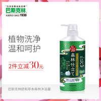 巴斯克林日本舒和草本沐浴露 森林香氛润肤春夏清爽沐浴液