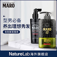 MARO摩隆 17 男士防脱胶原蛋白洗发水+育发精华液 控油无硅油