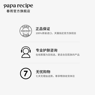 paparecipe春雨卸妆水眼唇脸三合一脸部温和深层清洁敏感肌肤女男