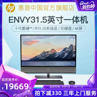 【2020旗舰上市】惠普HP 十代i7/i9 32英寸4K电竞一体机电脑台式全套8G独显高配家用办公吃鸡游戏设计IT主播