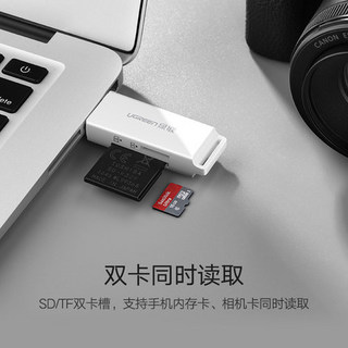 绿联读卡器多合一usb3.0高速sd卡转换器迷你多功能U盘手机安卓适用佳能单反相机内存大卡tf卡车载二合一汽车