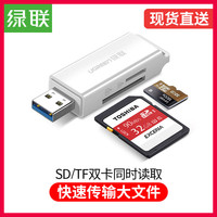 绿联 UGREEN读卡器多合一usb3.0高速sd卡转换器迷你多功能U盘手机安卓适用佳能单反相机内存大卡tf卡车载二合一汽车