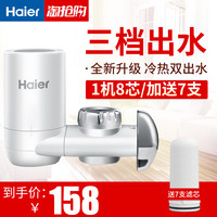 海尔净水器水龙头过滤器家用直饮净水机厨房自来水滤水前置过滤器 白色