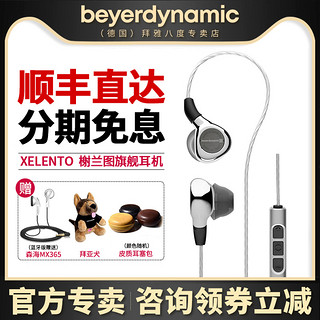 beyerdynamic/拜亚动力榭兰图蓝牙版xelento wireless谢兰图耳机