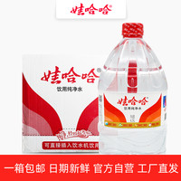 【一箱包邮】娃哈哈纯净水4.5L*4桶装水包邮泡茶宝宝水订水矿泉水