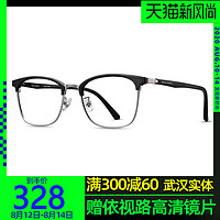 海伦凯勒眼镜架男士眉线框眼镜架商务H26129+明月1.60镜片套餐