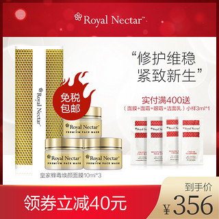 【喵爪直播推荐】RoyalNectar皇家蜂毒逆龄焕颜面膜紧致抗衰 礼盒