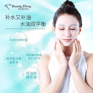 MY BEAUTY DIARY 我的美丽日记 蜜若蓝超能补水面膜