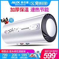 AUX/奥克斯 SMS-60DY49电热水器家用60升储水式速热热水器