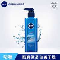 妮维雅男士护肤品酷爽补水保湿啫喱面霜