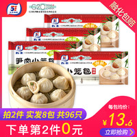 五丰冷食杭州猪肉灌汤小笼包速冻包子懒人速食半成品早餐280g*4包