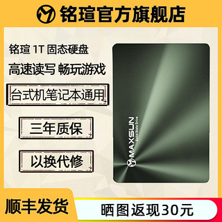 铭瑄 1T固态硬盘sata3台式机笔记本ssd移动硬盘2.5寸电脑硬盘 1TB