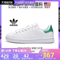 美国直邮Adidas阿迪达斯StanSmith三叶草男女GS低帮板鞋时尚绿尾