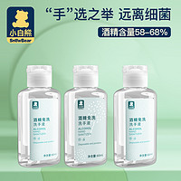 小白熊 儿童免洗洗手液 60ml 3瓶装 *2件