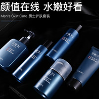 梵贞 VEZE男士护肤品套装洗面奶水乳霜控油补水保湿保养面部护理