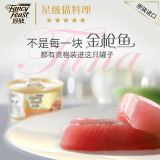 FANCY FEAST 珍致 PURINA 宠优 鲣鱼明虾口味_6罐