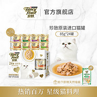 FANCY FEAST 珍致 PURINA 宠优 鲣鱼明虾口味_6罐