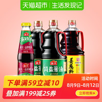 海天简盐酱油1.28*2+古道姜葱料酒1.28L+一品鲜蚝油530g薄盐生抽