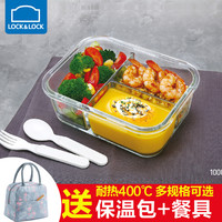 LOCK&LOCK 玻璃碗保鲜盒耐热玻璃饭盒格拉斯带分隔便当盒微波炉饭盒