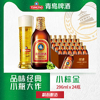 TSINGTAO 青岛啤酒 金质小瓶棕金小麦醇正296ml*24瓶