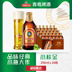 TSINGTAO 青岛啤酒 金质小瓶棕金小麦醇畅饮296ml*24瓶装