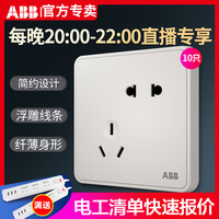 ABB开关插座纤悦系列雅典白错位五孔插座10只套餐套装