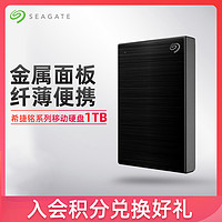 Seagate希捷 移动硬盘1t移动硬移动盘1tb外接存储机械硬盘ps4游戏