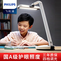 PHILIPS飞利浦LED儿童台灯护眼灯小学生保视力书桌卧室床头灯视力好轩扬