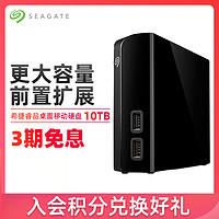 SEAGATE 希捷 Backup Plus Hub 外置硬盘桌面硬盘 10TB