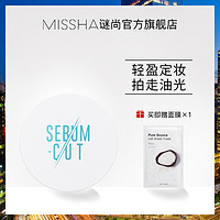 谜尚 MISSHA散粉定妆粉女持久控油防水遮瑕蜜粉不易脱妆自然学生平价正品