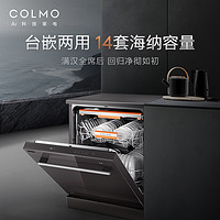 COLMO CDF112-E8嵌入式台式14套自动消毒杀菌烘干一体家用洗碗机