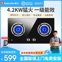  SAKURA/樱花卫厨 节能 燃气灶